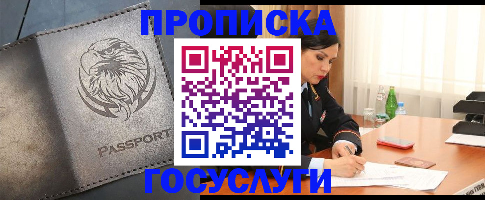 временная регистрация недорого в Семикаракорске